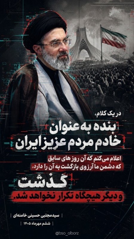 خادمِ مردم عزیزِ ایران.....