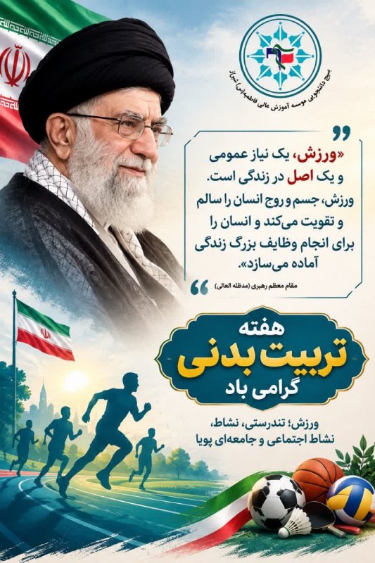 هفته تربیت بدنی