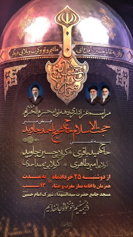 پوستر مراسم عزاداری دهه اول محرم