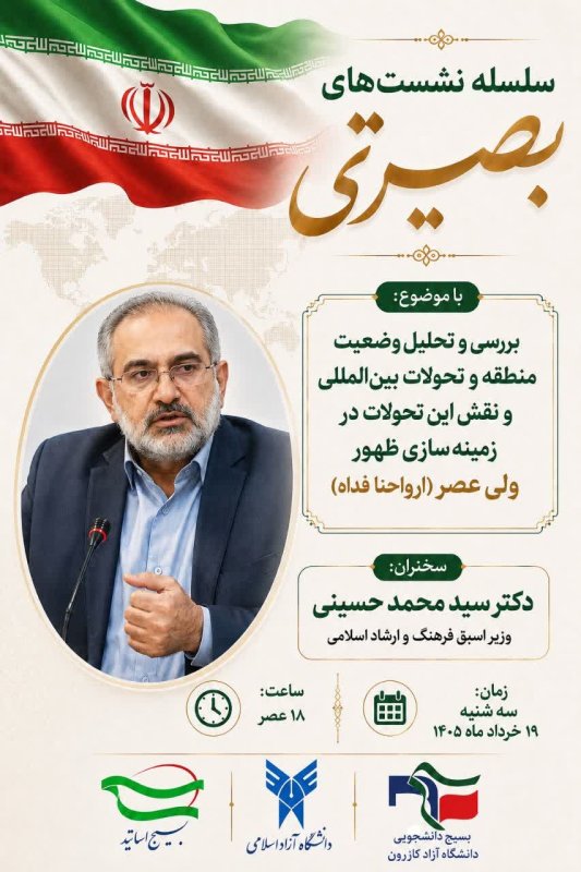 نشست معرفتی وبصیرتی