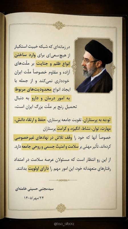 بیانات رهبری به مناسبت روز پرستار