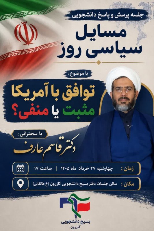 نشست پرسش و پاسخ دانشجویی (پارت 2)
