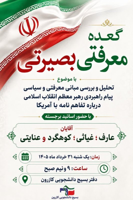 گعده معرفتی، بصیرتی کازرون