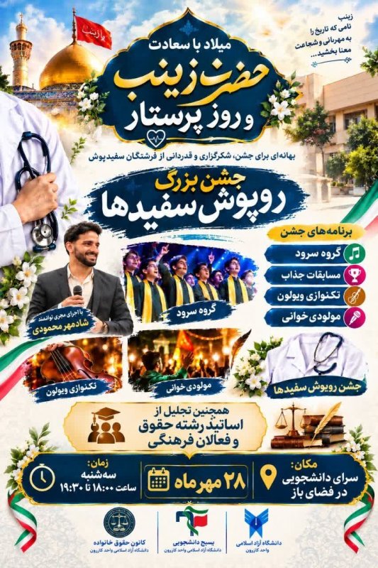 جشن روز پرستار