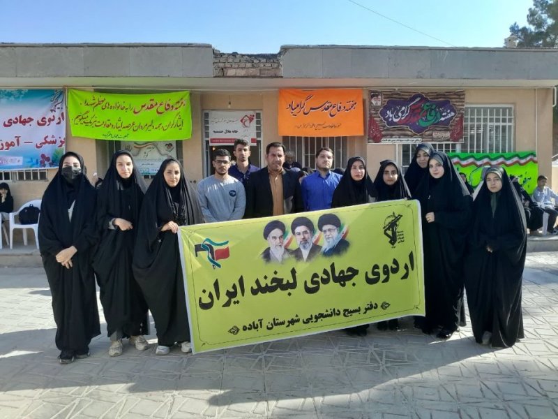 برگزاری اردوی جهادی لبخند ایران با محوریت پزشکی و سلامت
