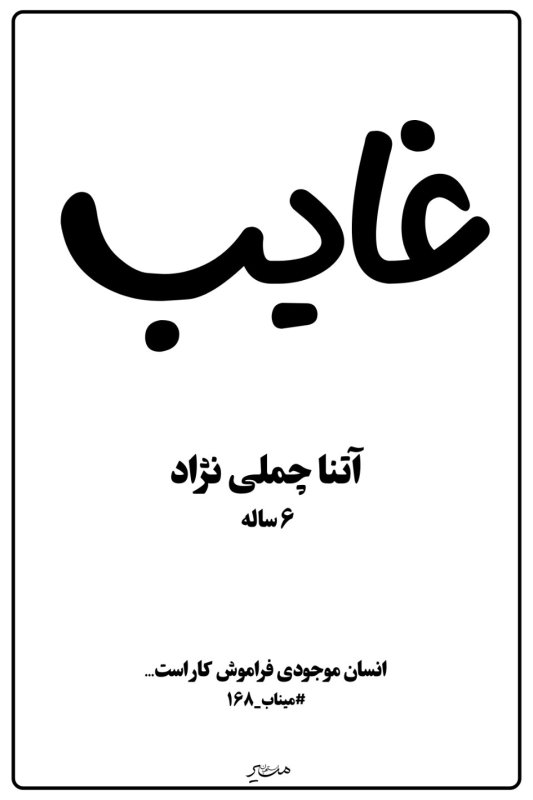 آتنا چملی نژاد