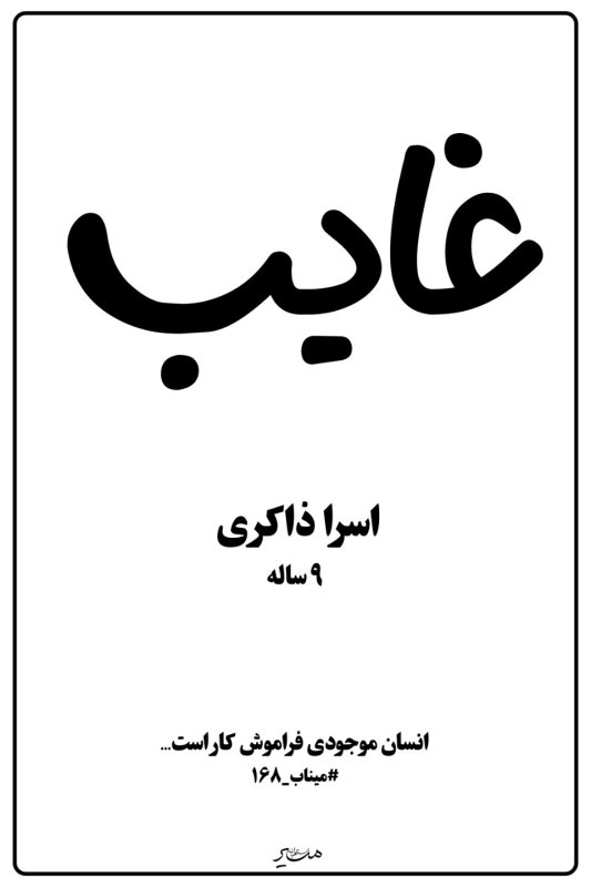 اسرا ذاکری