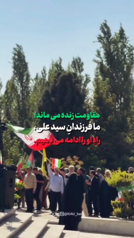 مقاومت زنده می‌ماند