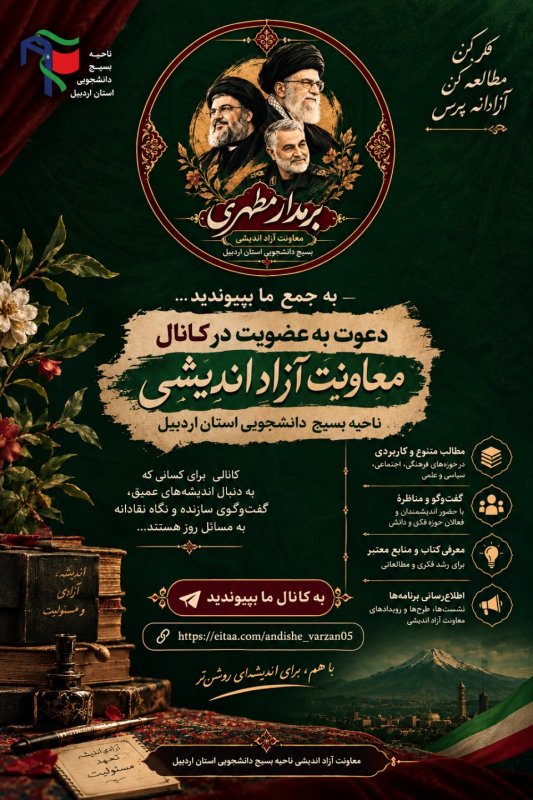 دعوت به کانال