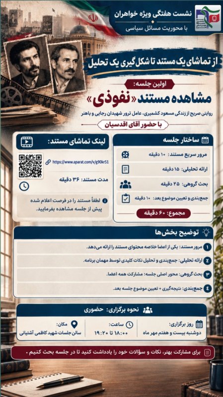 تحلیل مستند نفوذی