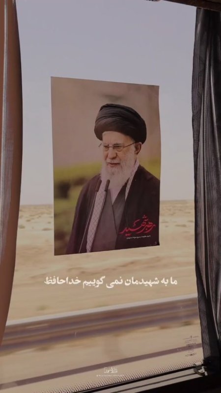 به امید دیدار