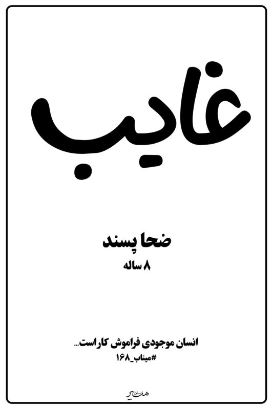 ضحا پسند