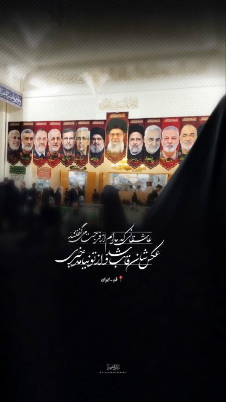 عاشقانی که مدام از فرجت میگفتند ، عکسشان قاب شد و از تو نیامد خبری