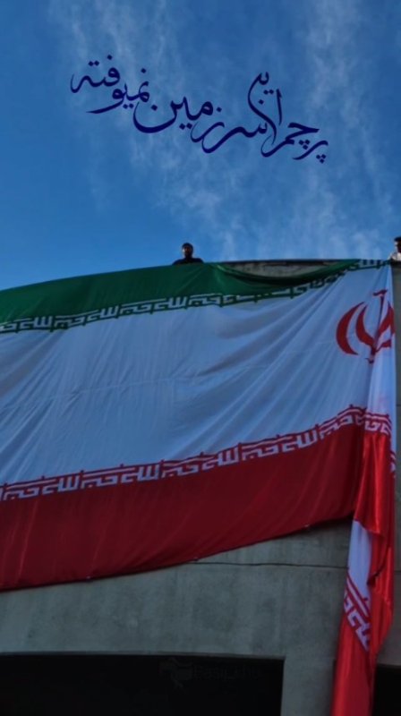 ابر پرچم ایران