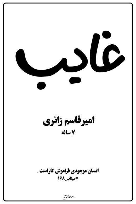 امیر قاسم زائری
