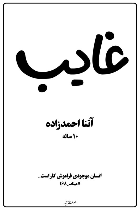 آتنا احمدزاده