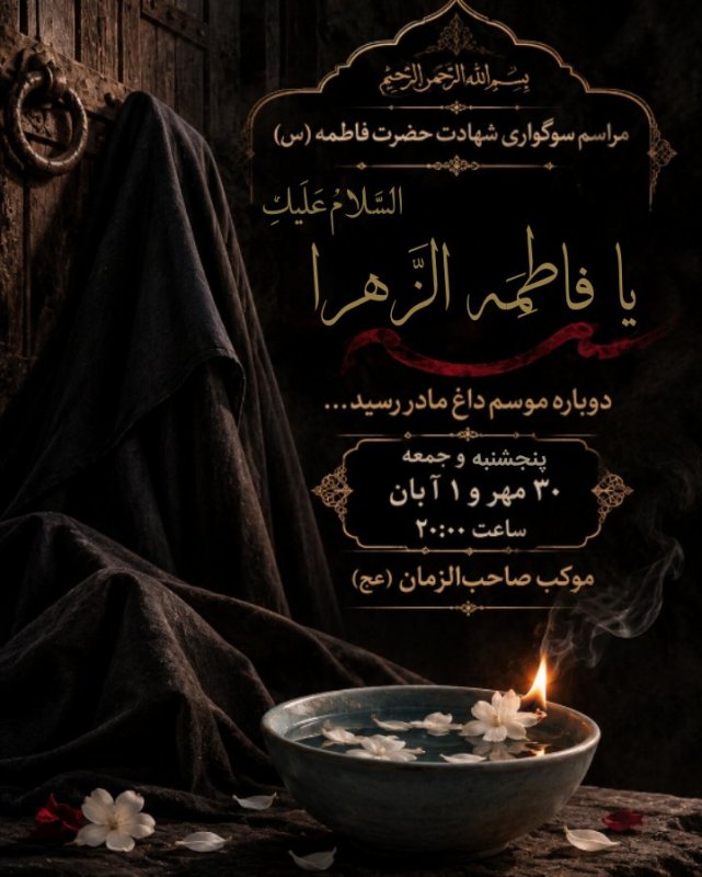 فاطمیه